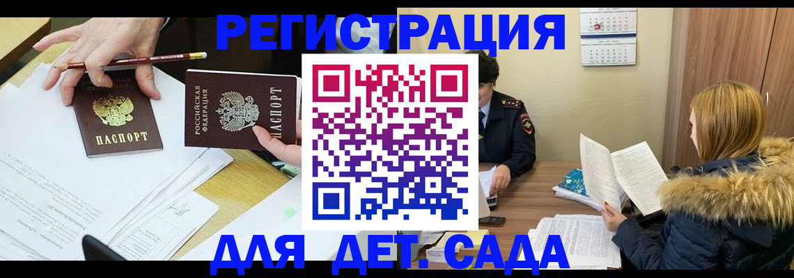 регистрация для дет. сада в Верхнем Уфалее